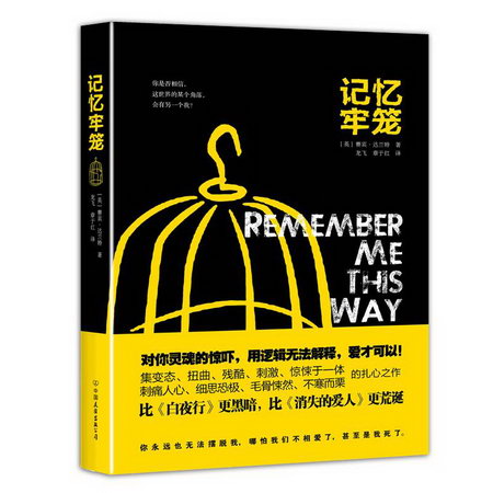 記憶牢籠
