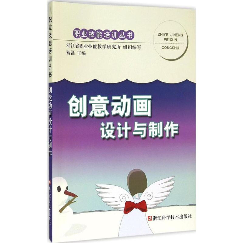 創意動畫設計與制作