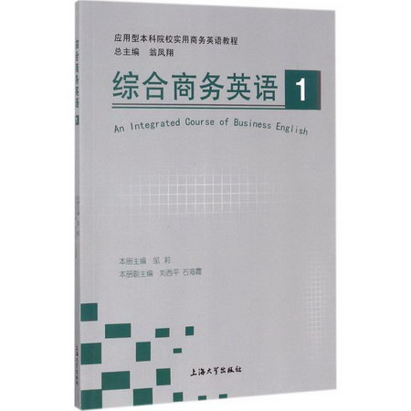 綜合商務英語(1)