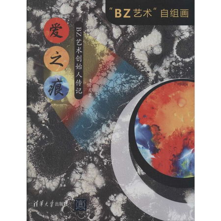 愛之痕