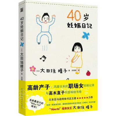 40歲妊娠日記