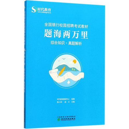 題海兩萬裡