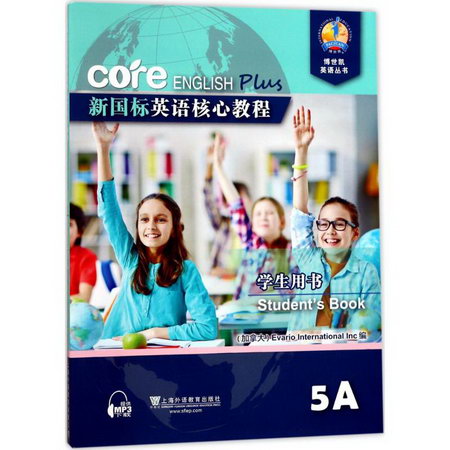 新國標英語核心教程學生用書5A