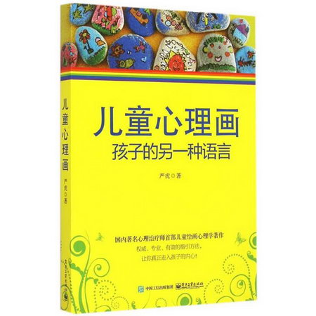 兒童心理畫