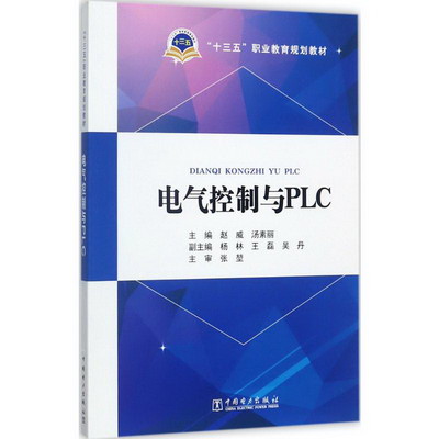 電氣控制與PLC