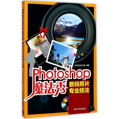 Photoshop魔法秀