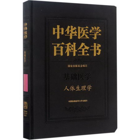 人體生理學