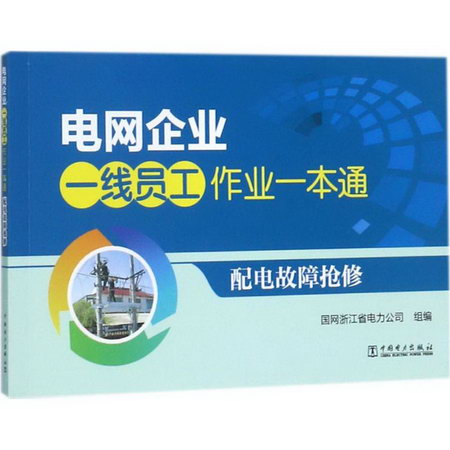 配電故障搶修