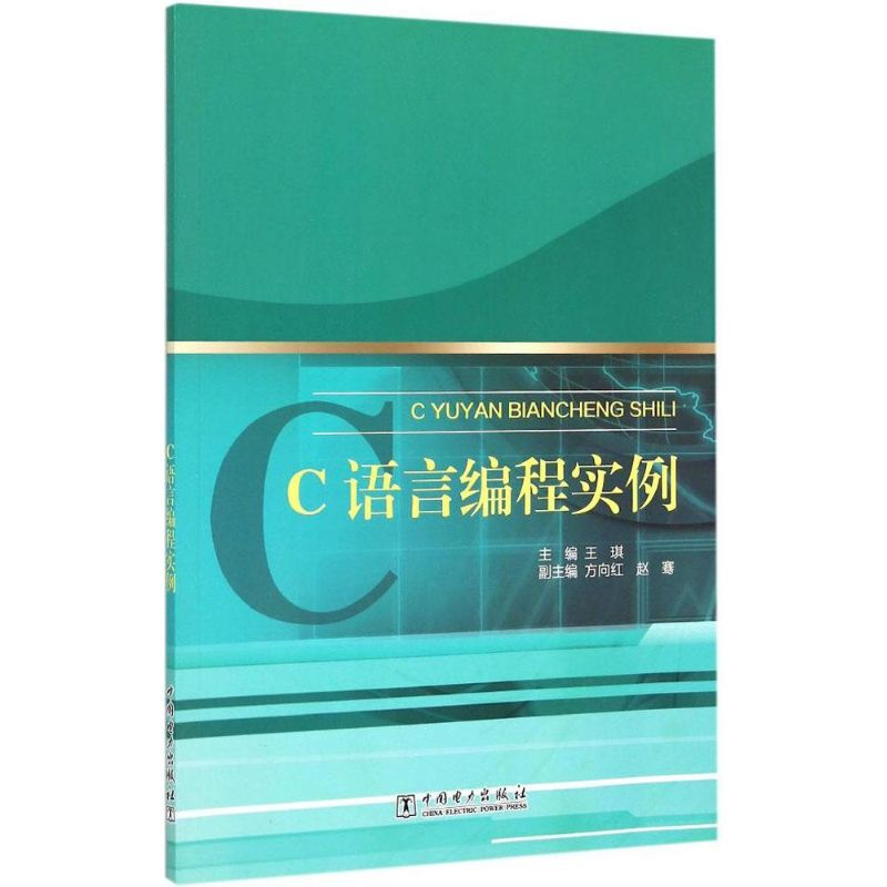 C語言編程實例