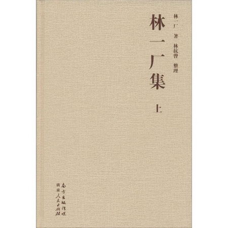 林一廠集