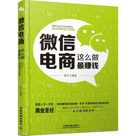 微信電商