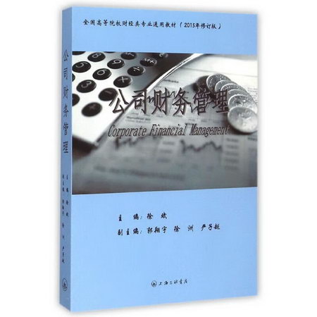 公司財務管理