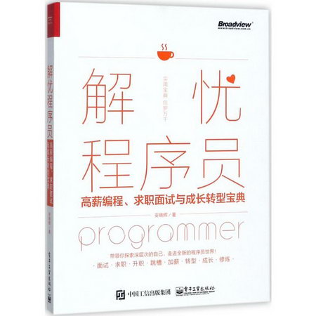解憂程序員