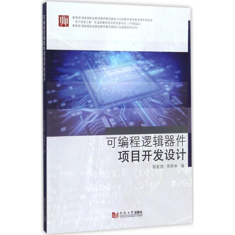 可編程邏輯器件項目開發設計