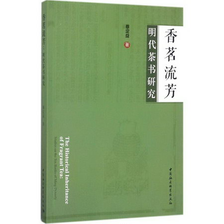 香茗流芳