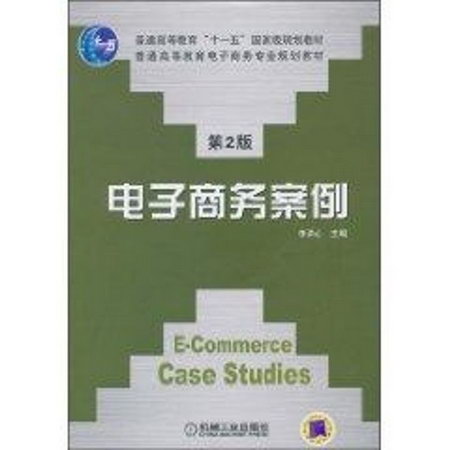 電子商務案例