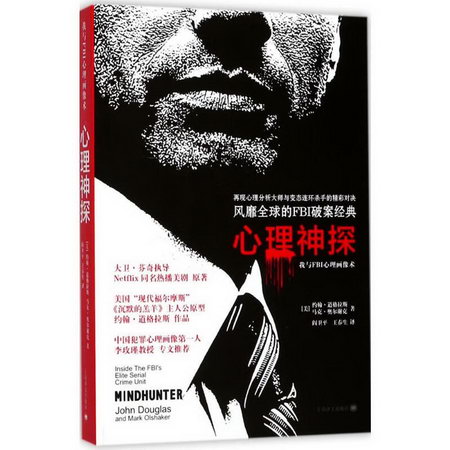 心理神探