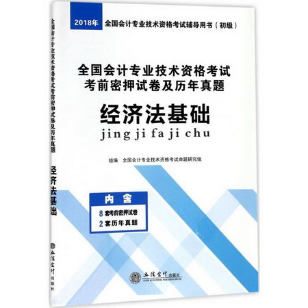 經濟法基礎