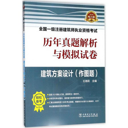 建築方案設計(電力版)