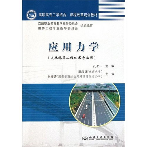 應用力學