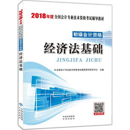 經濟法基礎