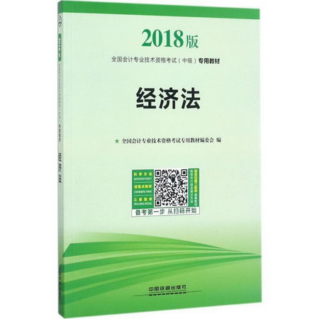 經濟法