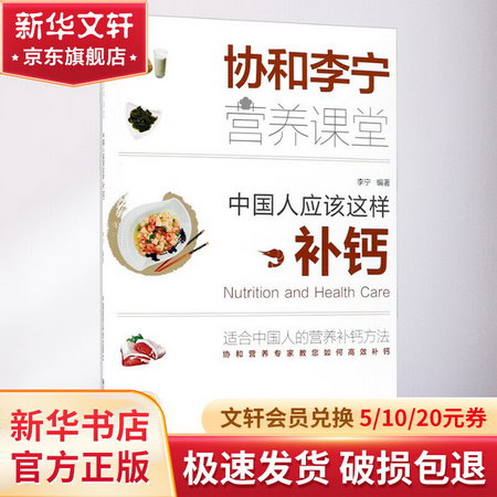 中國人應該這樣補鈣
