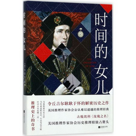 時間的女兒