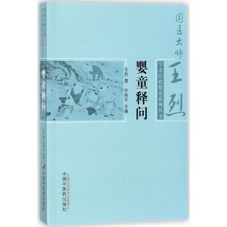 嬰童釋問