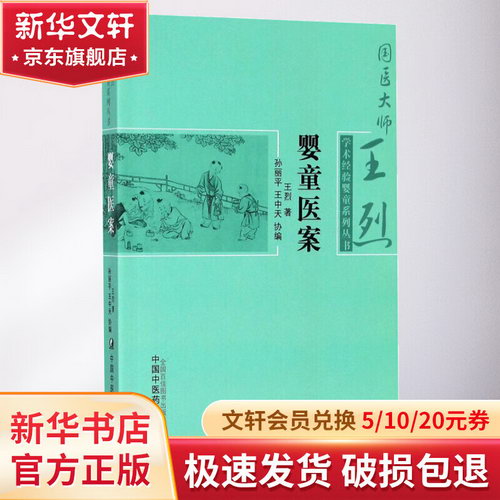 嬰童醫案