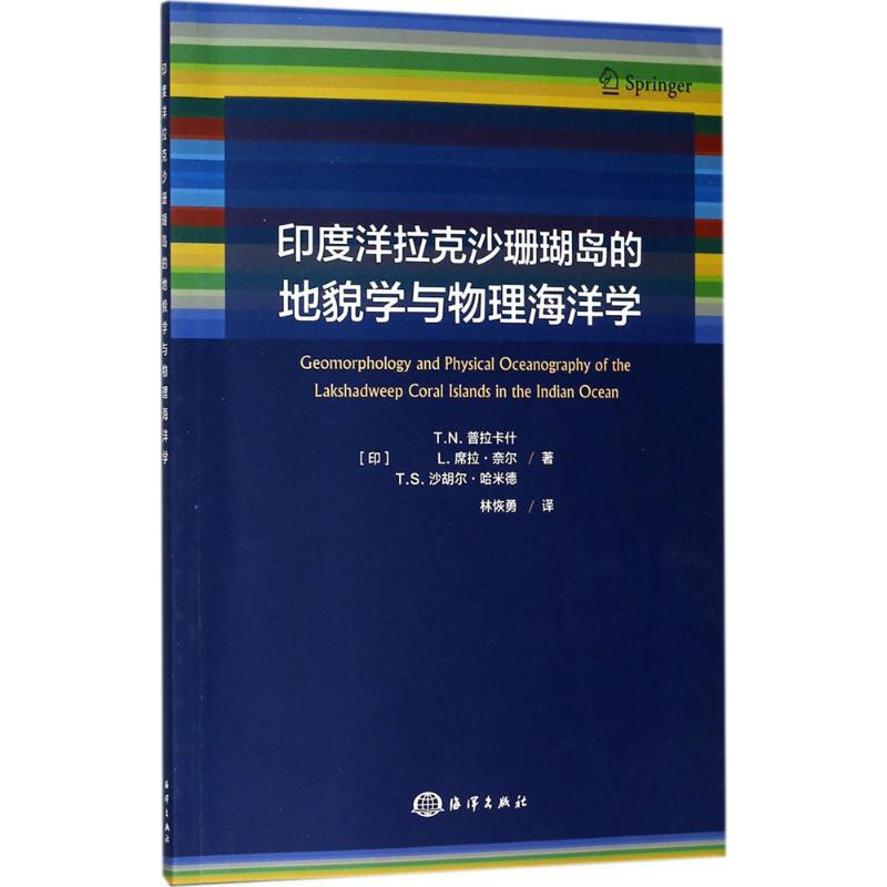 印度洋拉克沙珊瑚島的地貌學與物理海洋學