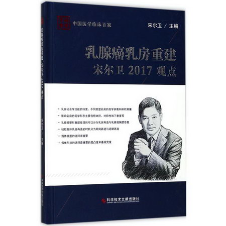 乳腺癌乳房重建宋爾衛2017觀點