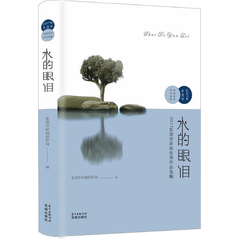 水的眼淚