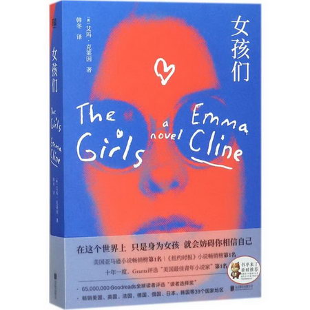 女孩們