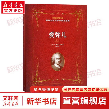 愛彌兒