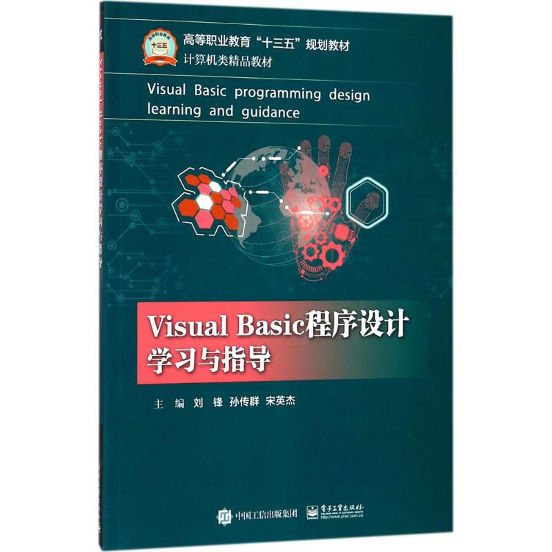 Visual Basic程序設計學習與指導