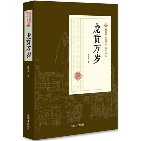 虎賁萬歲