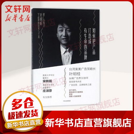 如何把產品打造成有生命的品牌