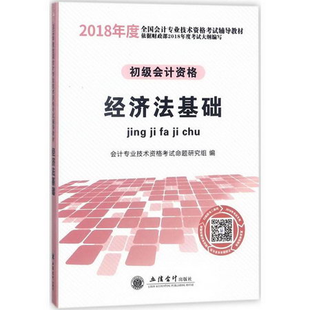 經濟法基礎