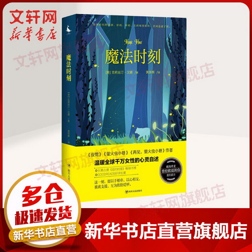 魔法時刻