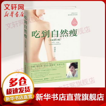 喫到自然瘦 全新增補版