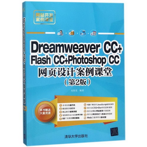DREAMWEAVER CC+FLASH CC+PHOTOSHOP CC網頁設計