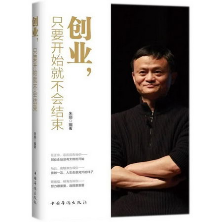 創業,隻要開始就不會結束