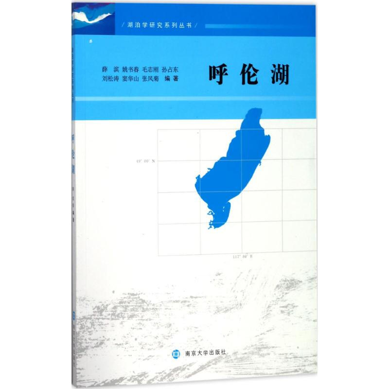 呼倫湖