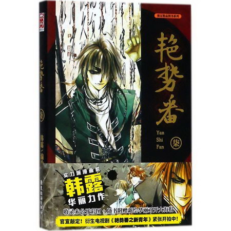 艷勢番(7)