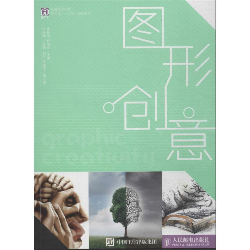 圖形創意