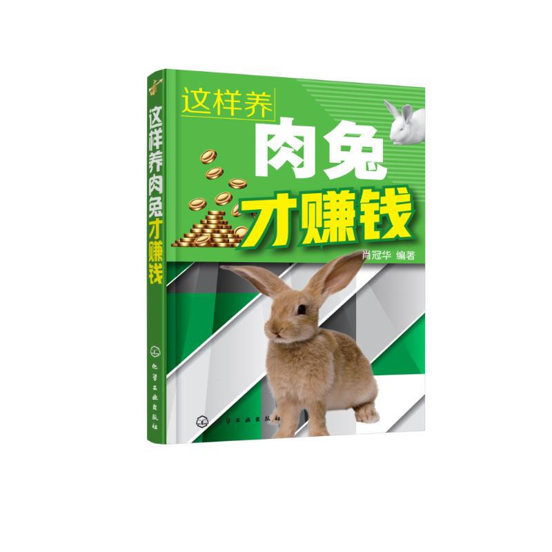 這樣養肉兔纔賺錢