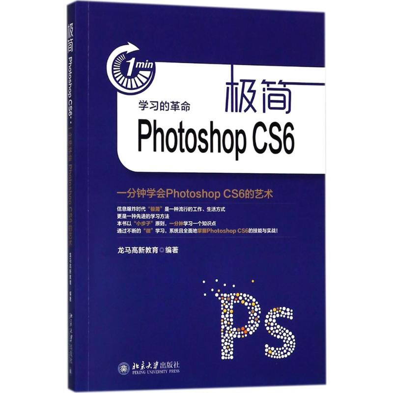 極簡Photoshop CS6
