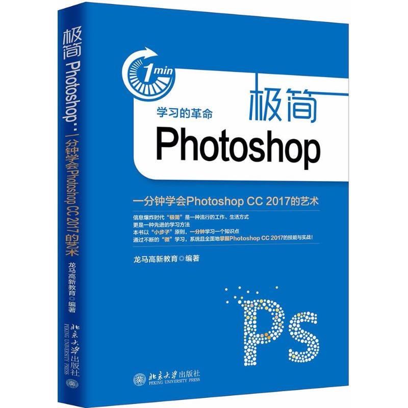 極簡Photoshop