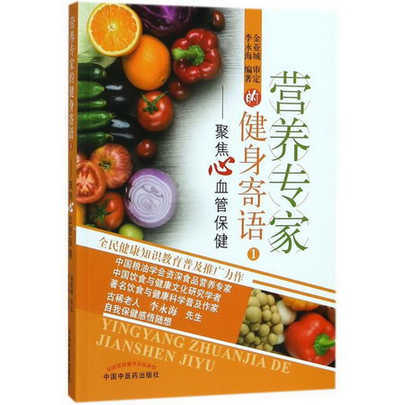 營養專家的健身寄語(1)